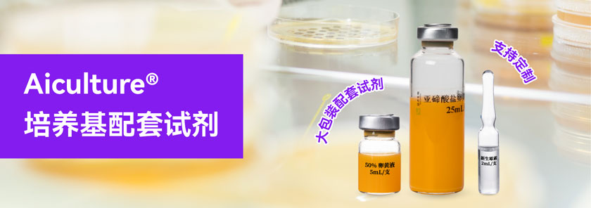 培养基添加剂